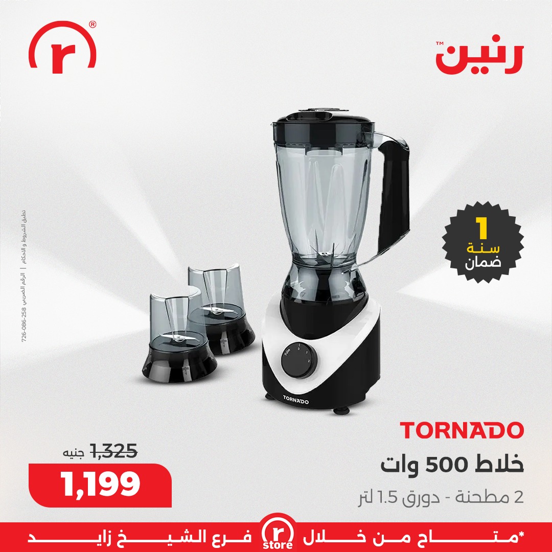 raneen offers from 25sep to 3sep 2025 عروض رنين من 25 سبتمبر حتى 3 سبتمبر 2025 صفحة رقم 20